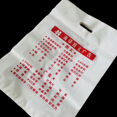 塑料袋定做 圖文店的個性化選擇與印刷藝術(shù)
